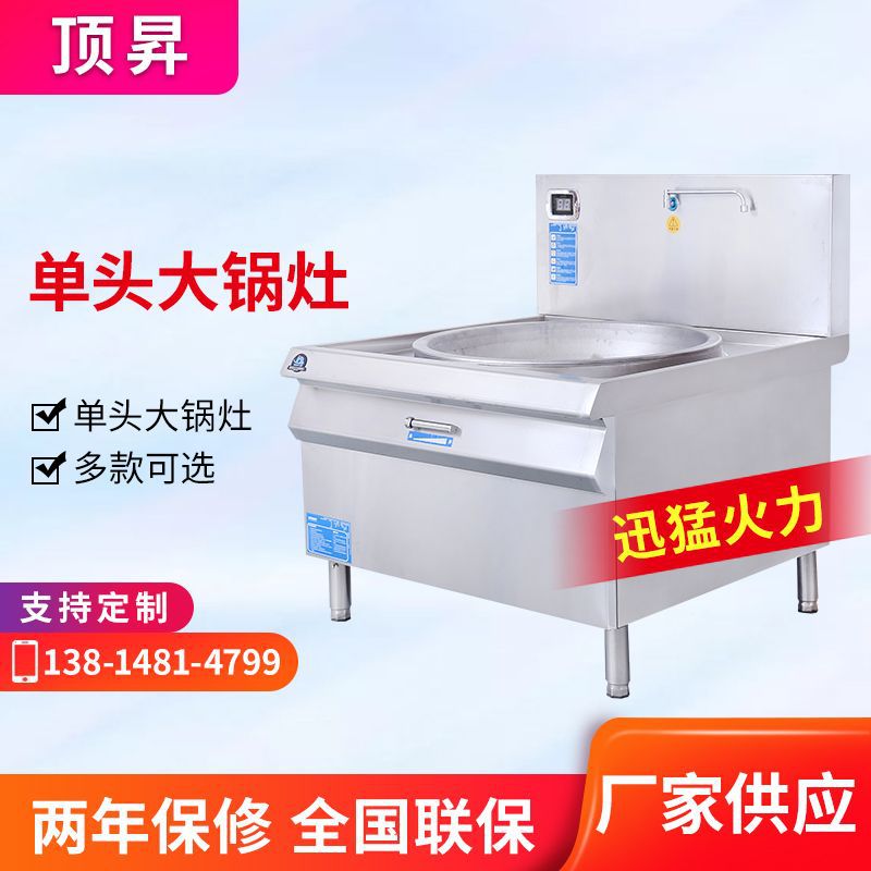 顶昇商用电磁大炒炉饭店食堂单头大炒炉牛羊肉汤用 厨房设备