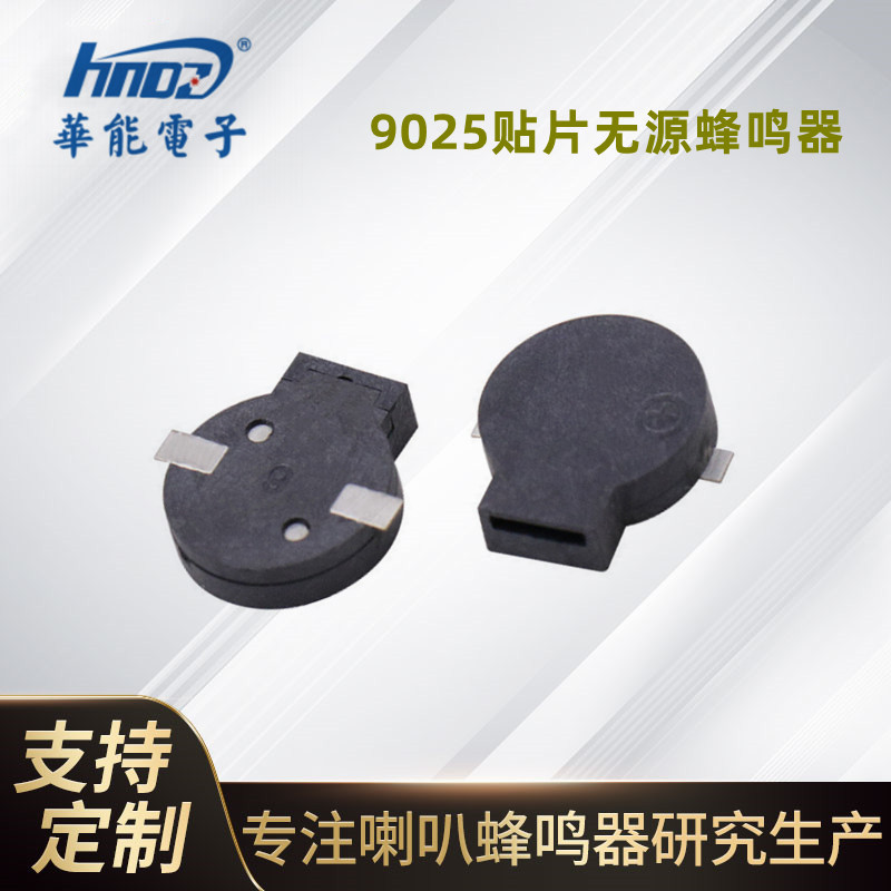 HNDZ厂家直供3v贴片无源蜂鸣器MLT-9025 主板提示音蜂鸣器
