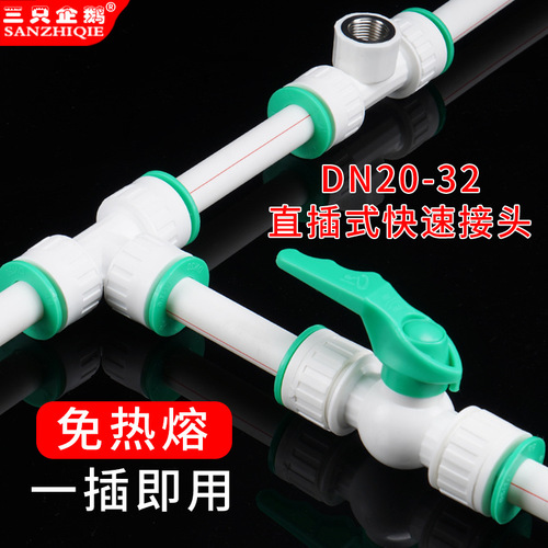PPR heat-free fusion quick-connect connector for plumbing, direct insertion fitting, straight elbow, three-way ball valve, 4/16 inch