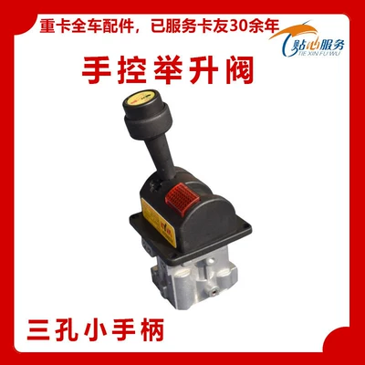 Digər kuzov və aksesuarlar Lift Valve, Delong, Hongyan, Dayun - three-hole-small-handle-lifting-with-card-slot-standard