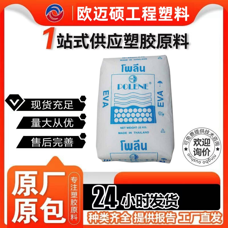 EVA YV1055 MV1055 泰国石化 热熔级 鞋材发泡 高弹性 塑胶原料