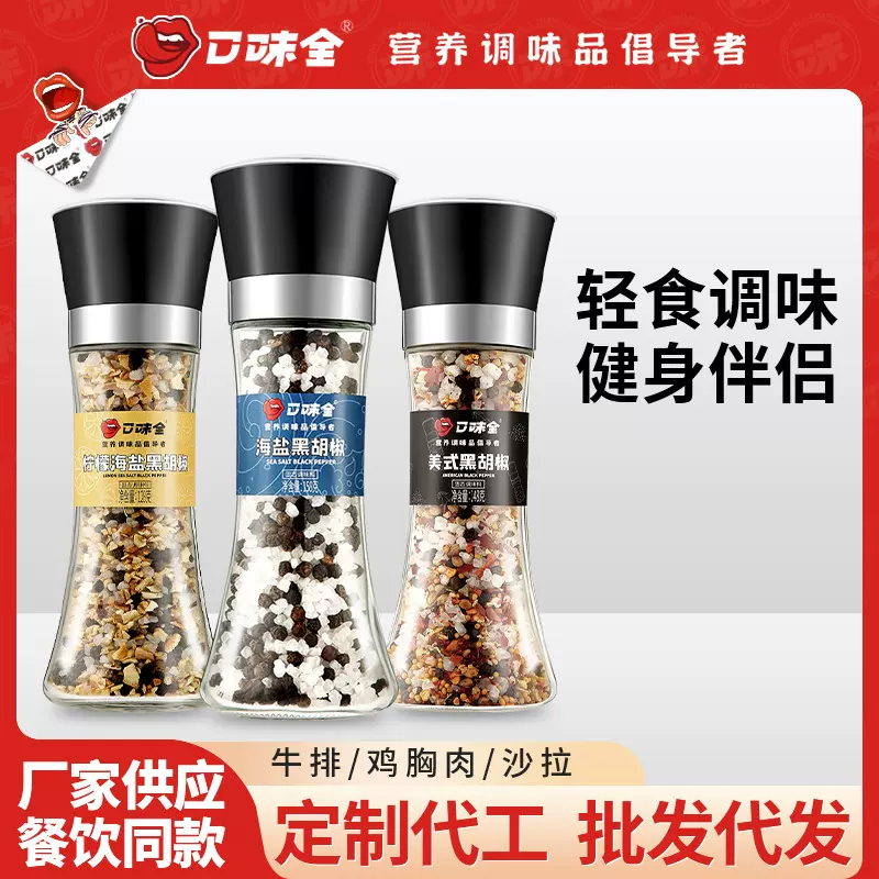 口味全海盐黑胡椒研磨柠檬鸡胸牛排调料碎美式黑胡椒粒胡椒粉调味