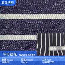 涤棉提花条纹面料春夏多色简约清新感衬衫连衣牛仔服装面料批发