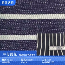 牛仔面料