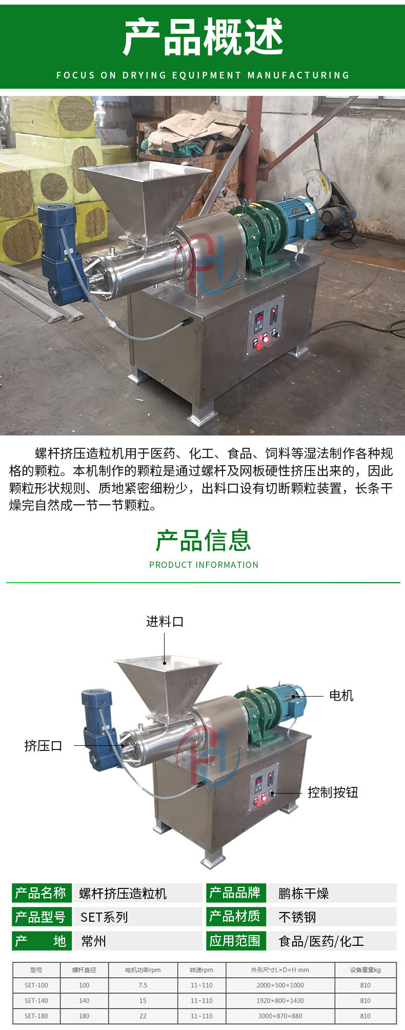螺桿擠壓造粒機_04.jpg