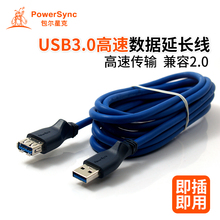 包尔星克USB3.0高速USB延长线数据连接线传输线A公对A母1.5米/3米