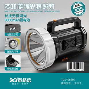 Tiger Xin 9639P Rechargeable Bright Searchlight Ultra-Bright Long-Range Handheld Lamp White Laser Ultra-Bright Long-Lasting Rescue