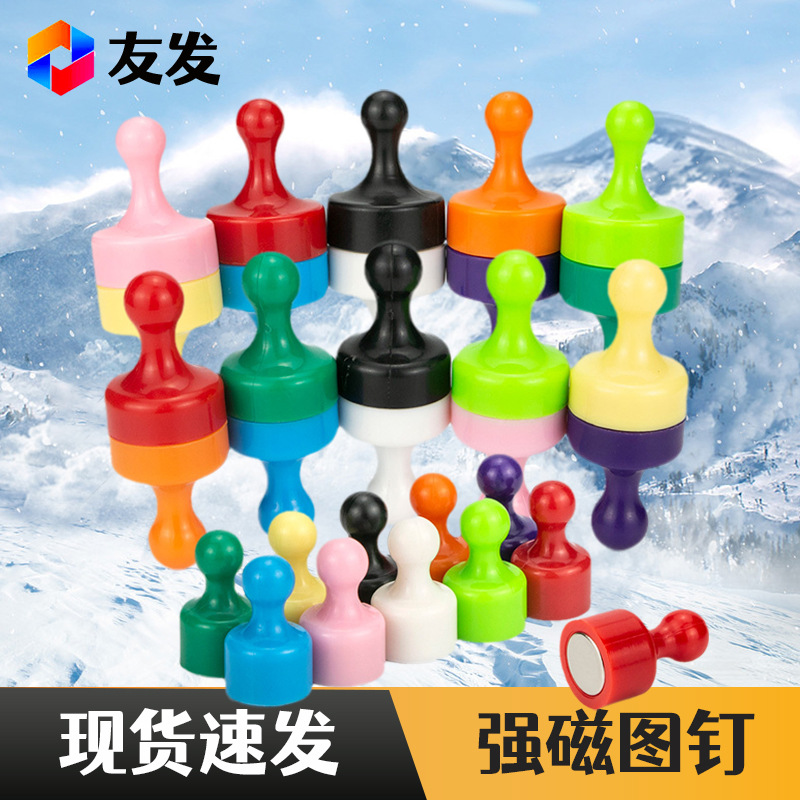 友发彩色磁性图钉磁铁扣  强力吸铁石磁图钉白板磁扣 磁图钉 磁扣