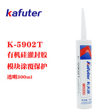 卡夫特K-5902T有机硅灌封胶电子模组涂覆保护LED灯条灌封透明绝缘