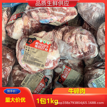 冻生牛肉 牛肉碎 牛肉碎肉 碎肉 牛肉粒 雪花牛肉块 牛肉边角料