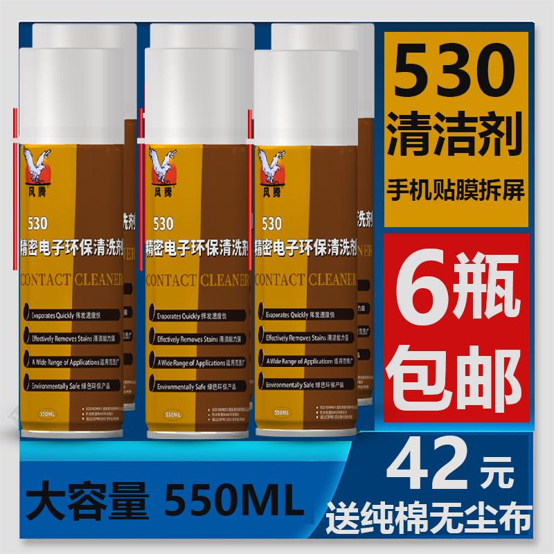 现货530清洁剂电子清洗剂电脑电路板酒精手机屏幕擦屏仪器贴