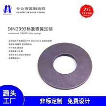 ����DIN2093���Ώ���  ���Ή|Ȧ ���Ή|Ƭ �M�ںϽ������ ��ƣ��