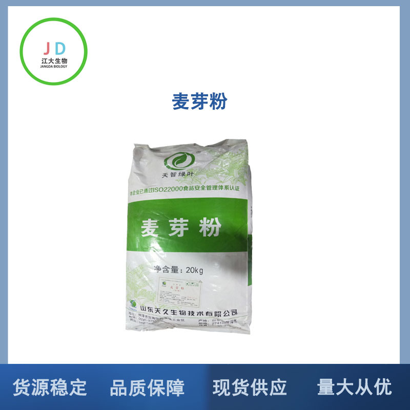 现货供应 麦芽粉 食品级 量大价优 长期销售  麦精