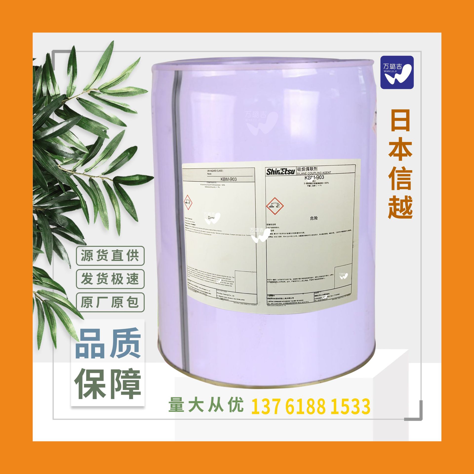 日本信越硅烷偶联剂 KBE864 用于硫类橡胶 增加橡胶强度kbe864