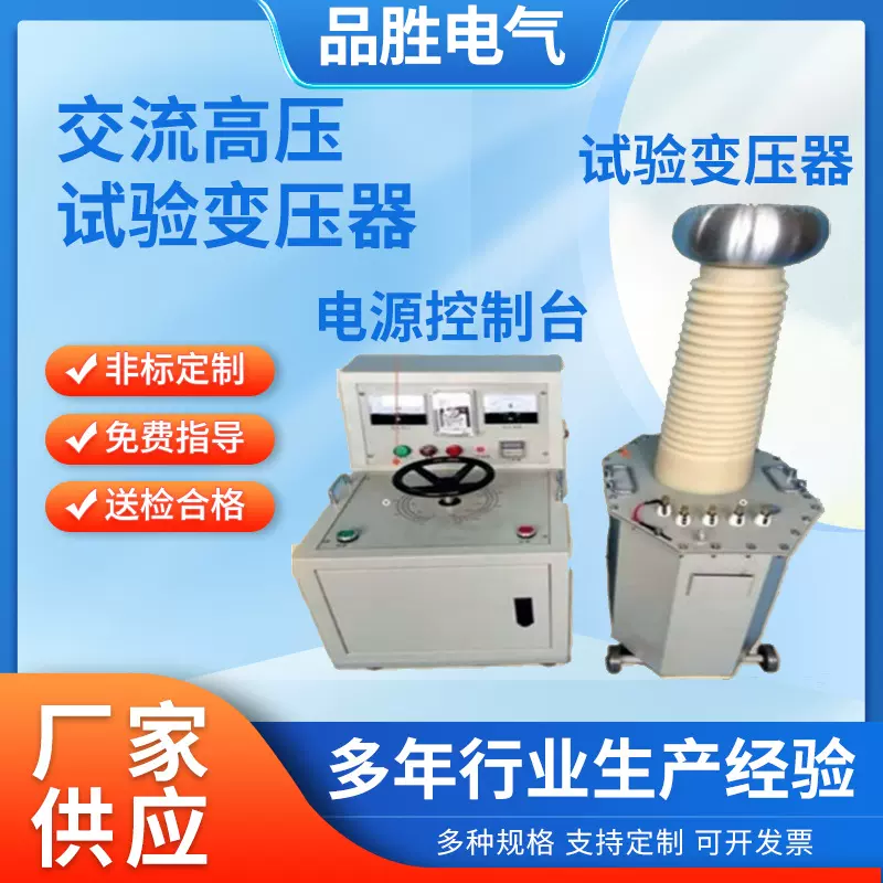 交流高压试验变压器 工频交流耐压试验装置 交直流试验变压器