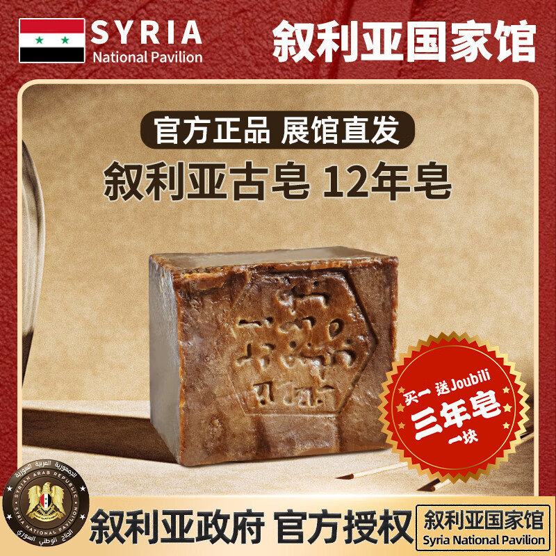Joubili橄榄月桂阿勒颇古皂香皂洁面洗脸澡头发滋润温和纯手工|undefined
