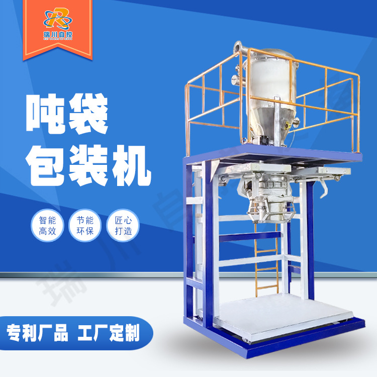 吨袋包装机 定量装包机 称重装包秤 调速配料吨包秤 电子防爆