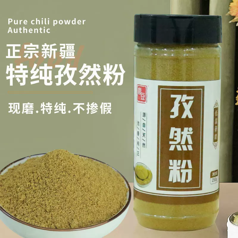 新疆孜然粉孜然粒特纯现磨孜然面家用烧烤调料羊肉串商用撒料批发