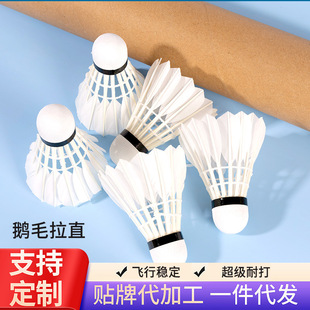 Puseng Goose Feather Straightened Pole Unlabeled Badminton 12-Pack Outdoor High-Elastic Stable and Durable Competition Training Ball