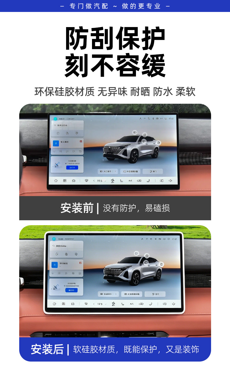 Suitable for 25-26 models of Changan UNI-Z car interior central control screen silicone protective cover decorative pad frame cover