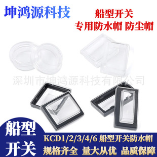 Boat Switch KCD1/3/4 15*21 25*31 Waterproof Oil and Dust Cover Round 16/23MM Switch Cap