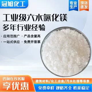 厂家供应片状六水氯化镁 陶瓷分析试剂建材除尘用 工业级氯化镁