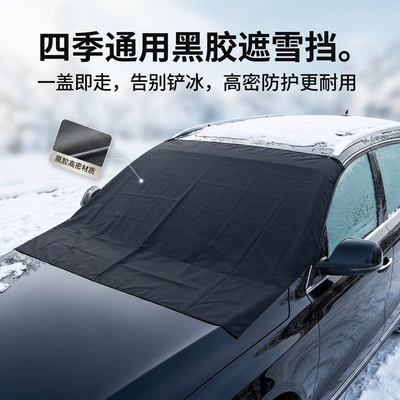 car snow cover, anti-frost and: Car snow shield