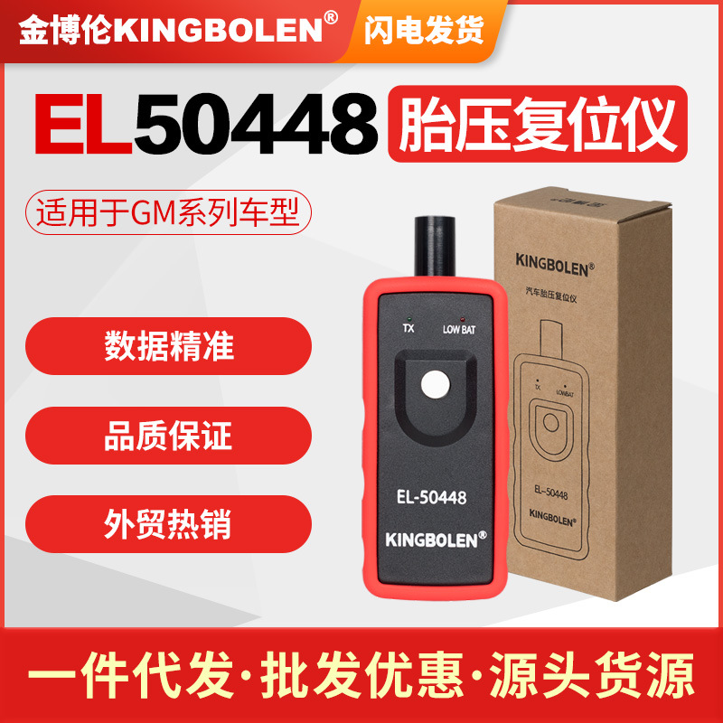 el-50448通用别克雪佛兰凯迪拉克胎压复位仪器汽车胎压复位外贸版