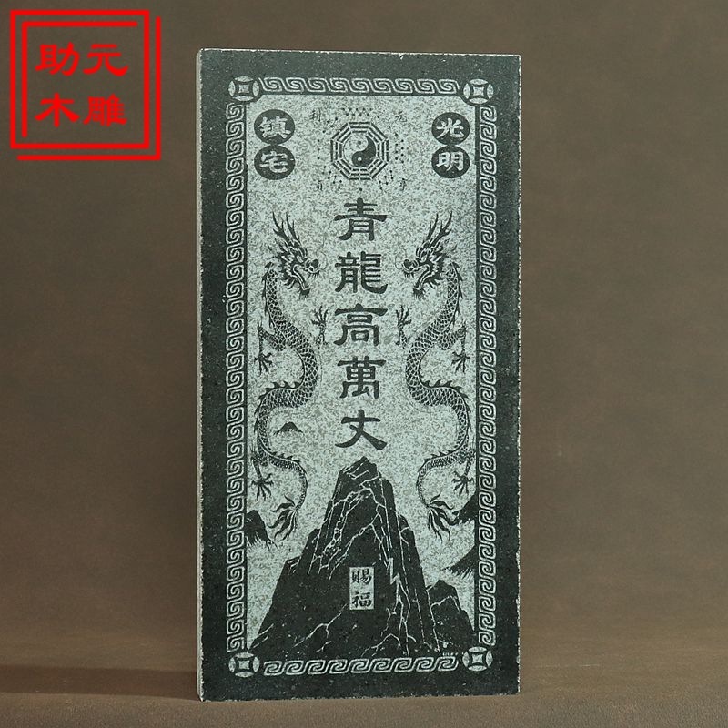 青龍、高万丈の石板、白虎、頭を上げて手を伸ばす、泰山の石が家の欠けた部分を支え、屋内外に彫刻された石|undefined