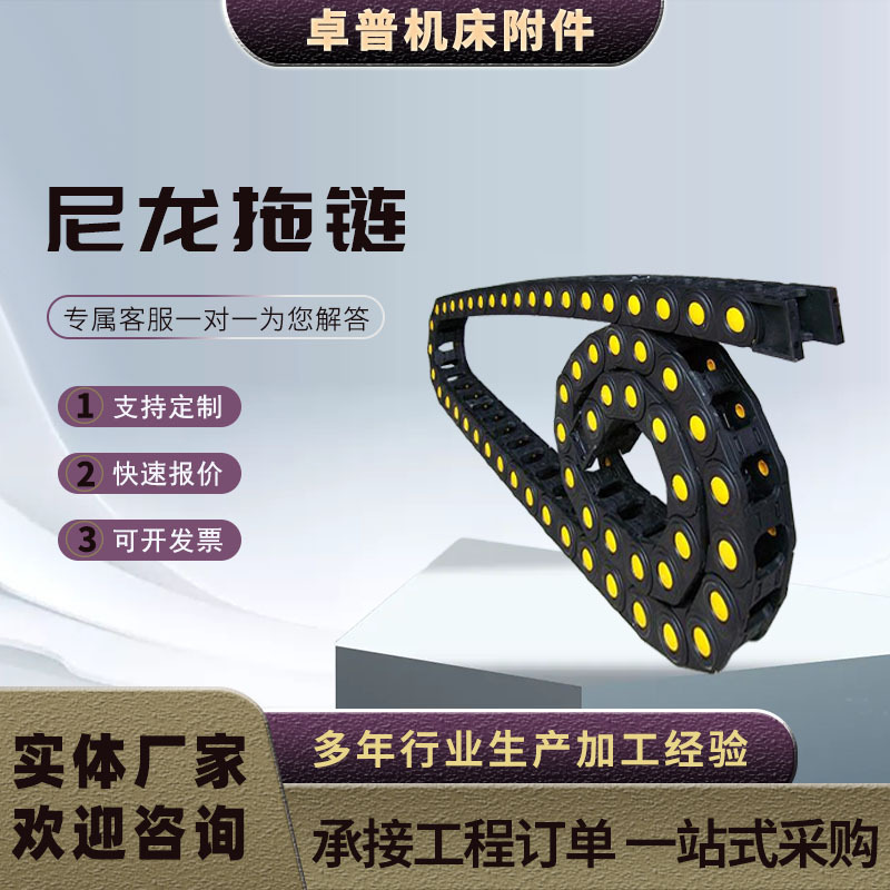 机床塑料拖链封闭桥式雕刻机黄扣坦克链线槽履带高速静音尼龙拖链