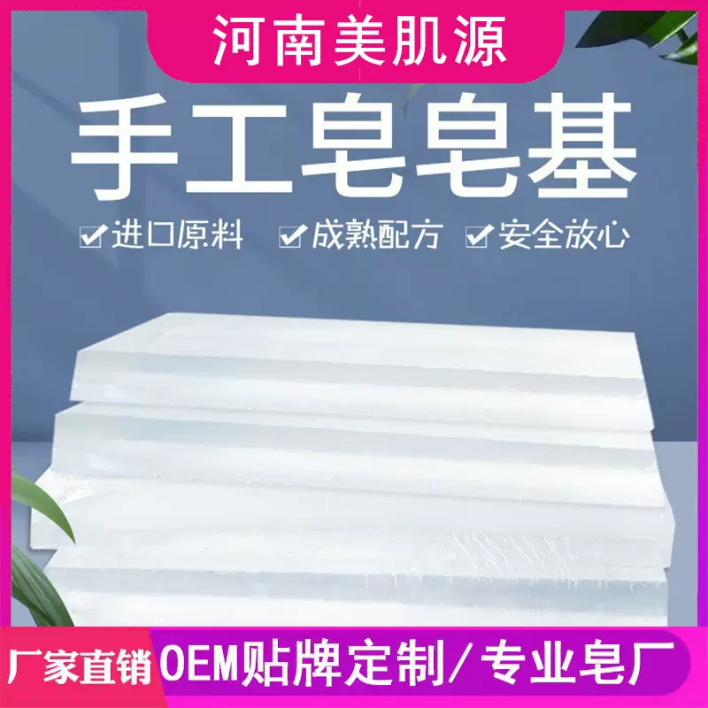 透明皂基手工皂天然植物皂基透明皂基DIY手工皂原料手工肥皂材料