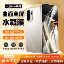 适用一加ACE6T/6Ultra高清tpu水凝膜ace3V电镀爽滑手机膜一件代发