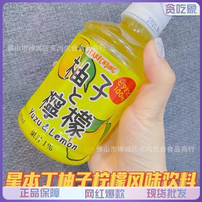 日本进口零食星本丁柠檬汁柚子汁乳酸菌饮料网红果汁维C饮料280ml