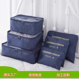 跨境批发衣服分装收纳袋大容量行李收纳袋 多功能旅行收纳袋6件套
