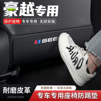 Applicable to Hao Yue L car seat anti-kick cushion seat back rear seat anti-wear cushion protective car interior decoration