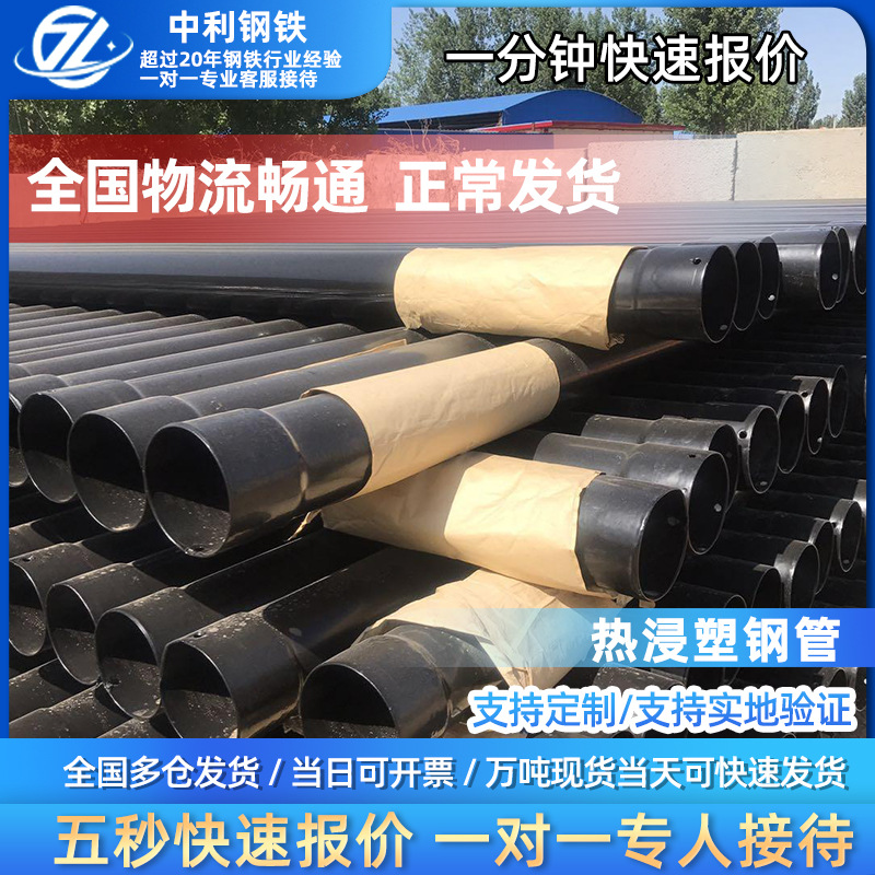 N-HAP热浸塑钢管电力电缆钢塑管涂塑穿线3PE防腐管涂塑钢塑复合管