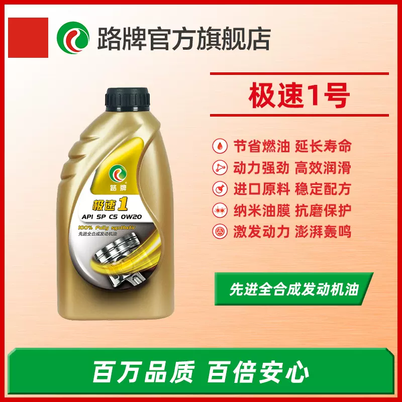厂家直销路牌润滑油汽车机油极速1号0W40全合成汽油发动机
