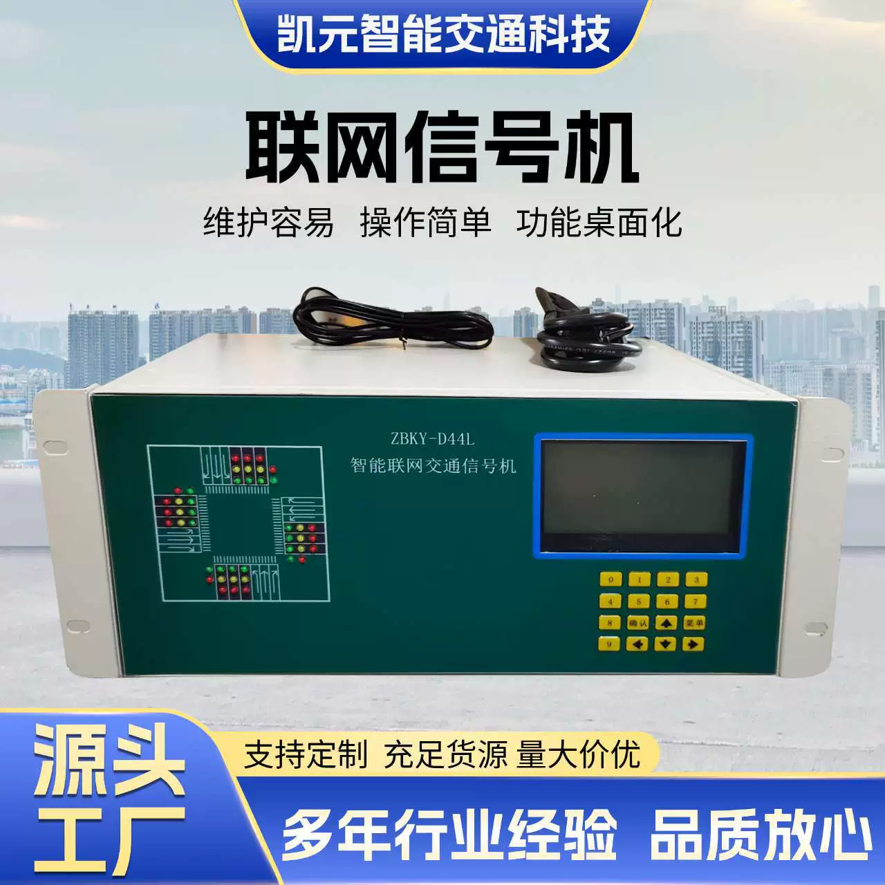 Интеллектуальная сетевая сигнальная машина, многофазная машина управления светофором, дистанционное управление, научное управление, имеет широкое применение.