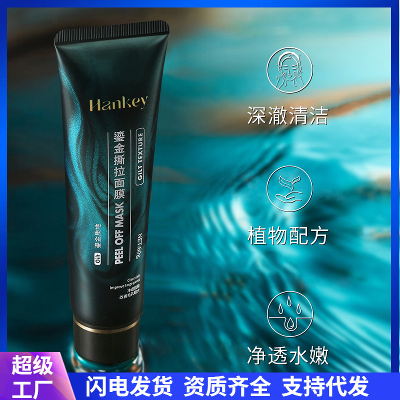 Hanji Gold Ripped Mask Moisturizing Tender Cleansing Blackhead Exfoliating Smear Mask Skin Care Products Shake Tone Explosions