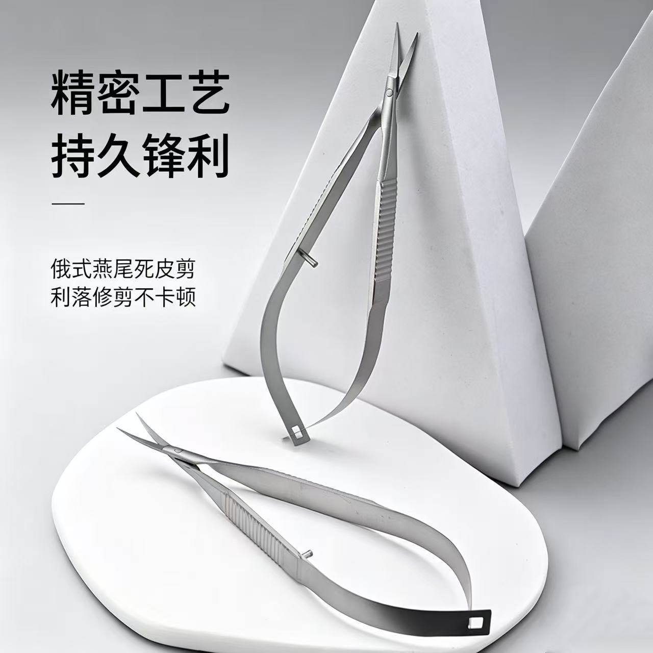 前置美甲死皮剪12CM锋利刀口久用不钝直口弯口交叉燕尾美甲死皮剪
