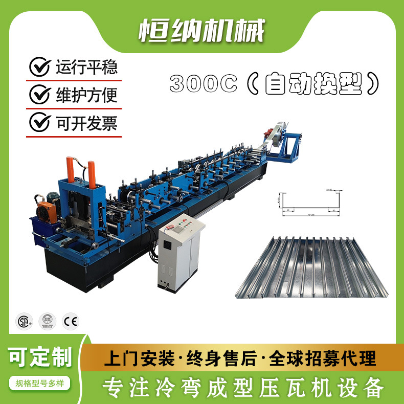 全自动c型钢压型机 C型钢板冷弯成型机 金属板材冷弯滚压成型机
