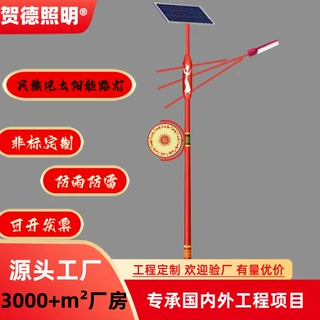 新农村建设户外太阳能庭院灯路灯广场民族风格红色元素太阳能路灯