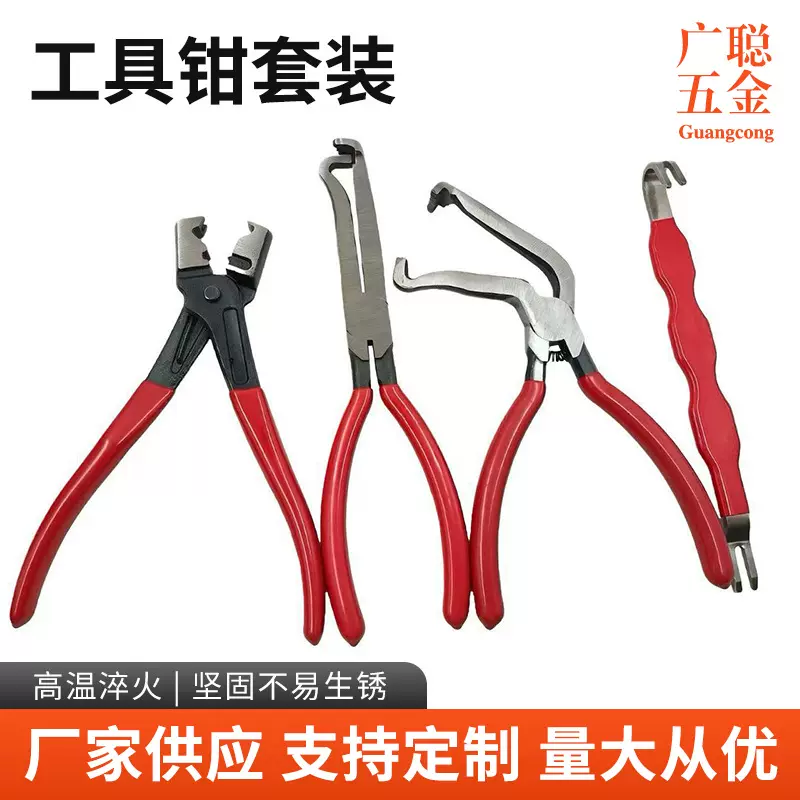 撬棒直头弯头断线钳汽车水管卡箍钳子 红柄四件套 厂家生产批发