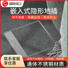 国际电工不锈钢地插嵌入式地插座隐形防水隐藏地毯地板地面插座