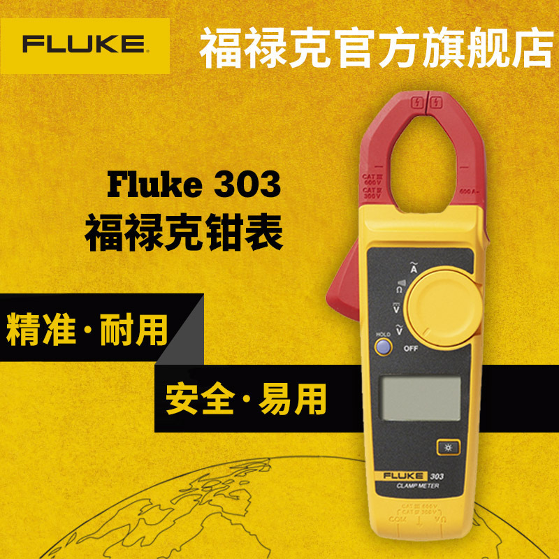 福禄克Fluke 302+/303/305交流高精度万用数字钳形表