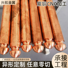 紫铜棒数控车床加工cnc加工线切割加工非标定制铬锆铜紫铜高精度
