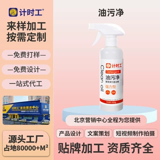 油污净家政专用自主研发家庭油污油垢清洁口碑认证OEM贴牌代工