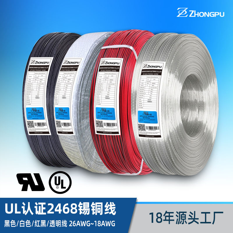 UL2468 led排线镀锡铜红黑线透明黑白条纹线竹条2P并行电子线