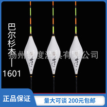 化绍新 化氏佛手1601巴尔杉木枣核型浮漂黑坑漂浮标立式鱼浮