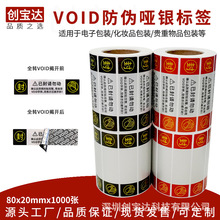 VOID防伪不干胶标签 80x20x1000张撕开留字标签 全转VOID防拆防揭